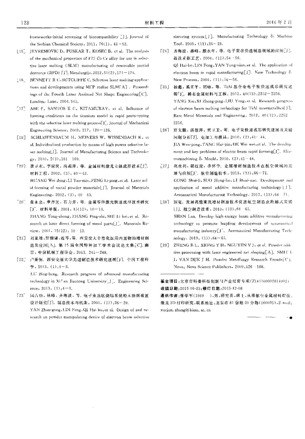 3D打印技术研究现状和关键技术7