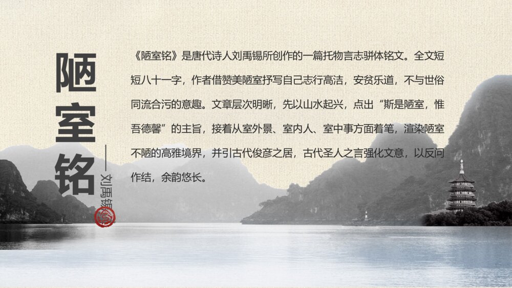 初中语文七年级《陋室铭》教学PPT课件1