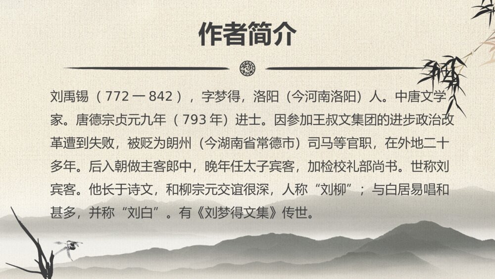 初中语文七年级《陋室铭》教学PPT课件2