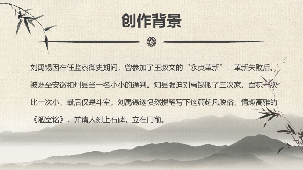 初中语文七年级《陋室铭》教学PPT课件3