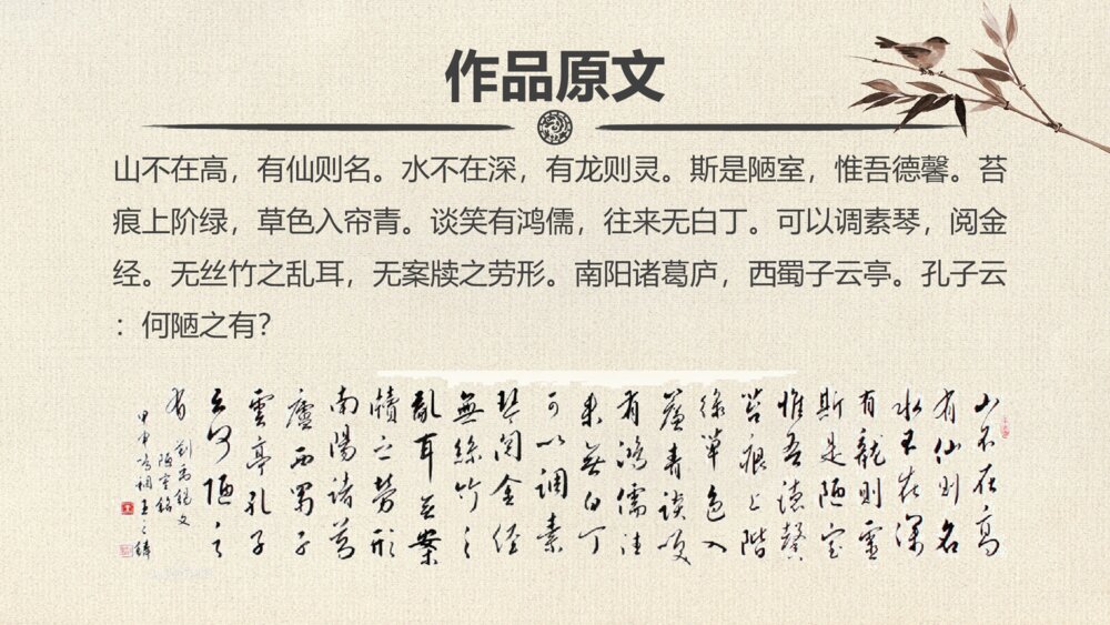 初中语文七年级《陋室铭》教学PPT课件5