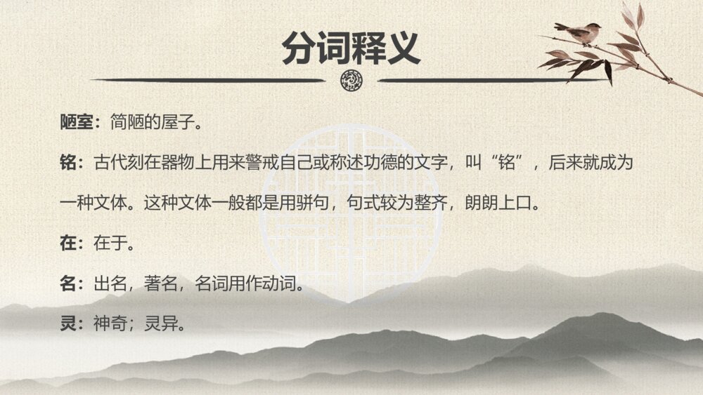 初中语文七年级《陋室铭》教学PPT课件6