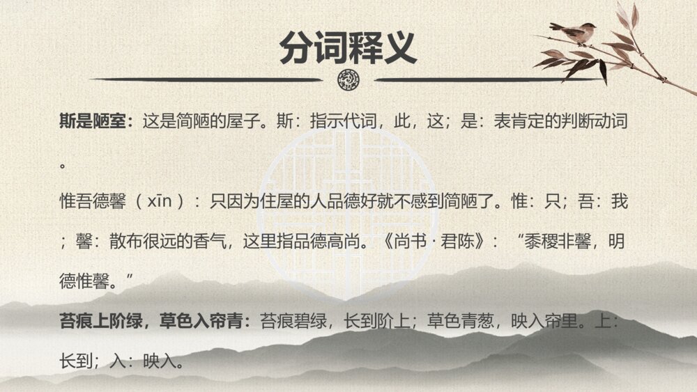 初中语文七年级《陋室铭》教学PPT课件7