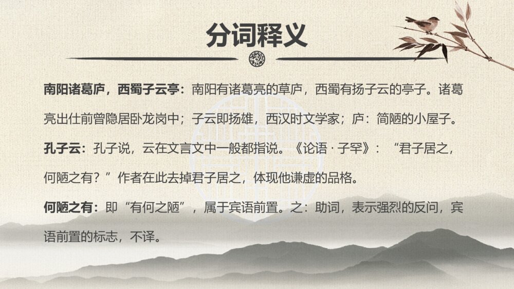 初中语文七年级《陋室铭》教学PPT课件10
