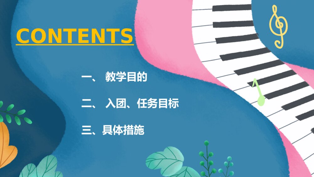 卡通初中音乐教学课件PPT模板2