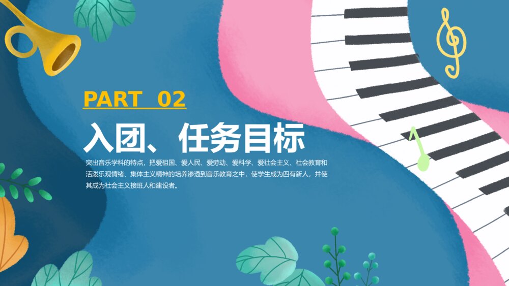 卡通初中音乐教学课件PPT模板6