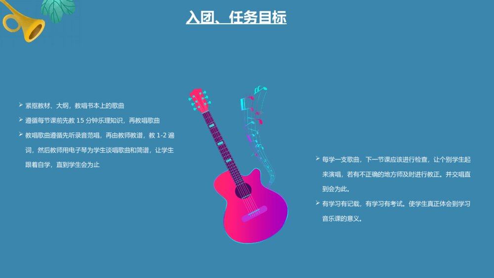 卡通初中音乐教学课件PPT模板7