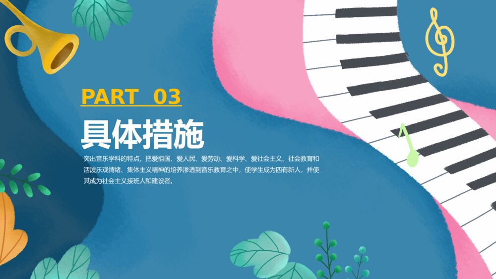 卡通初中音乐教学课件PPT模板9
