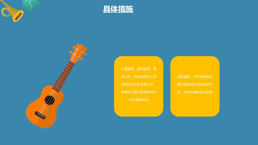 卡通初中音乐教学课件PPT模板10