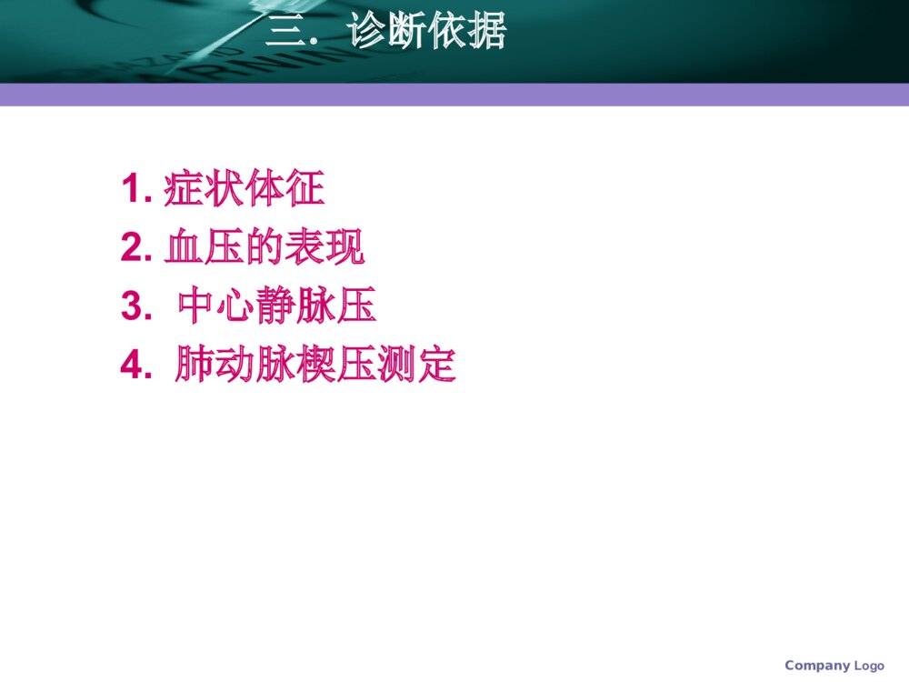 创伤性休克的急求护理素材PPT课件5