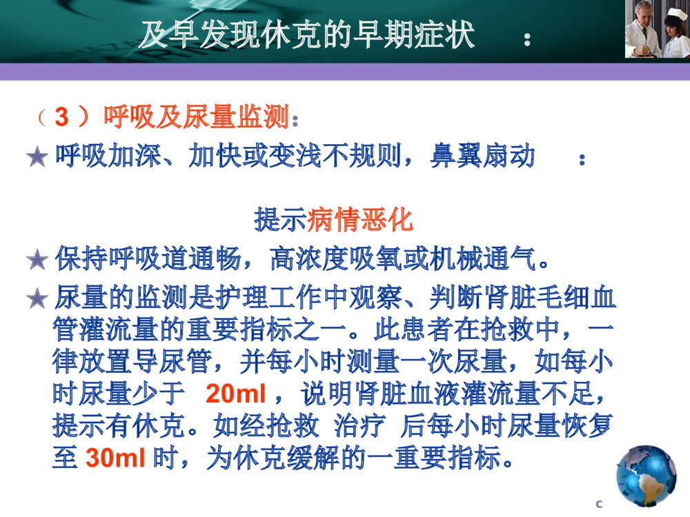 创伤性休克的急求护理素材PPT课件10