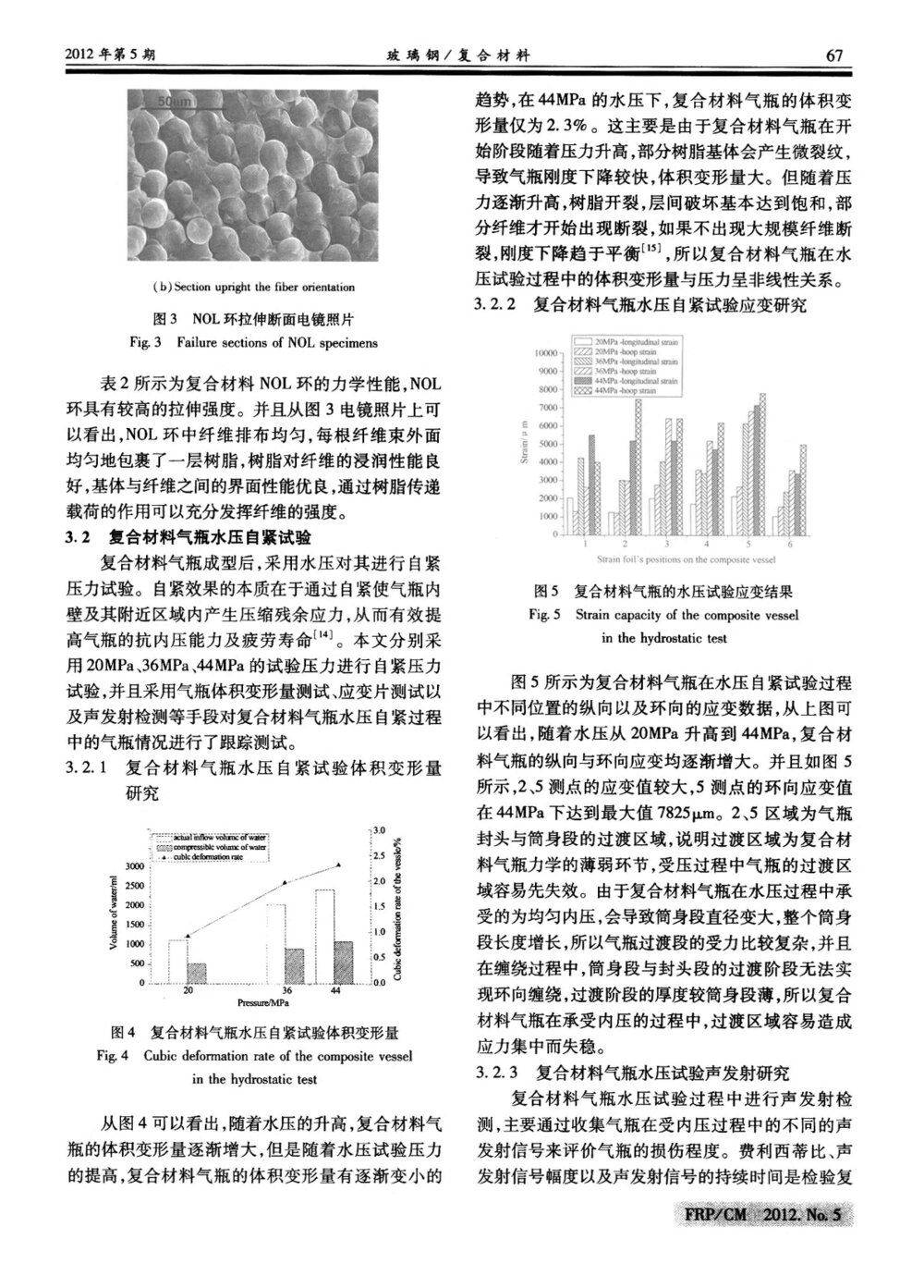 薄壁铝内衬缠绕高压复合材料气瓶的疲劳及爆破性能研究3
