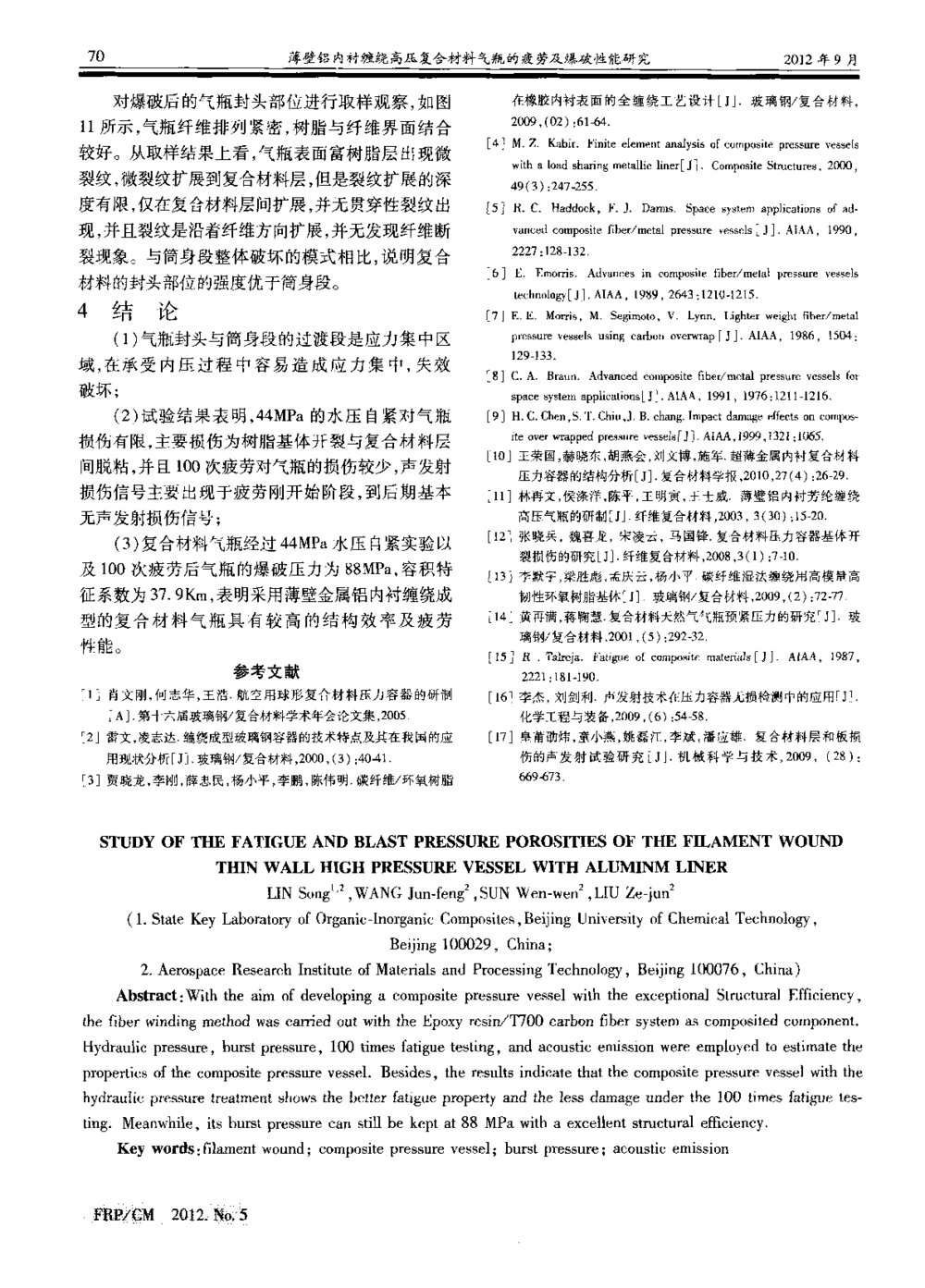 薄壁铝内衬缠绕高压复合材料气瓶的疲劳及爆破性能研究6