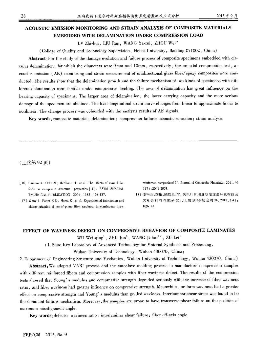 波纹缺陷对复合材料层合板压缩力学性能影响研究7