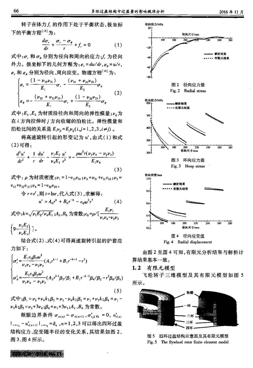 多环过盈结构中过盈量的影响规律分析2