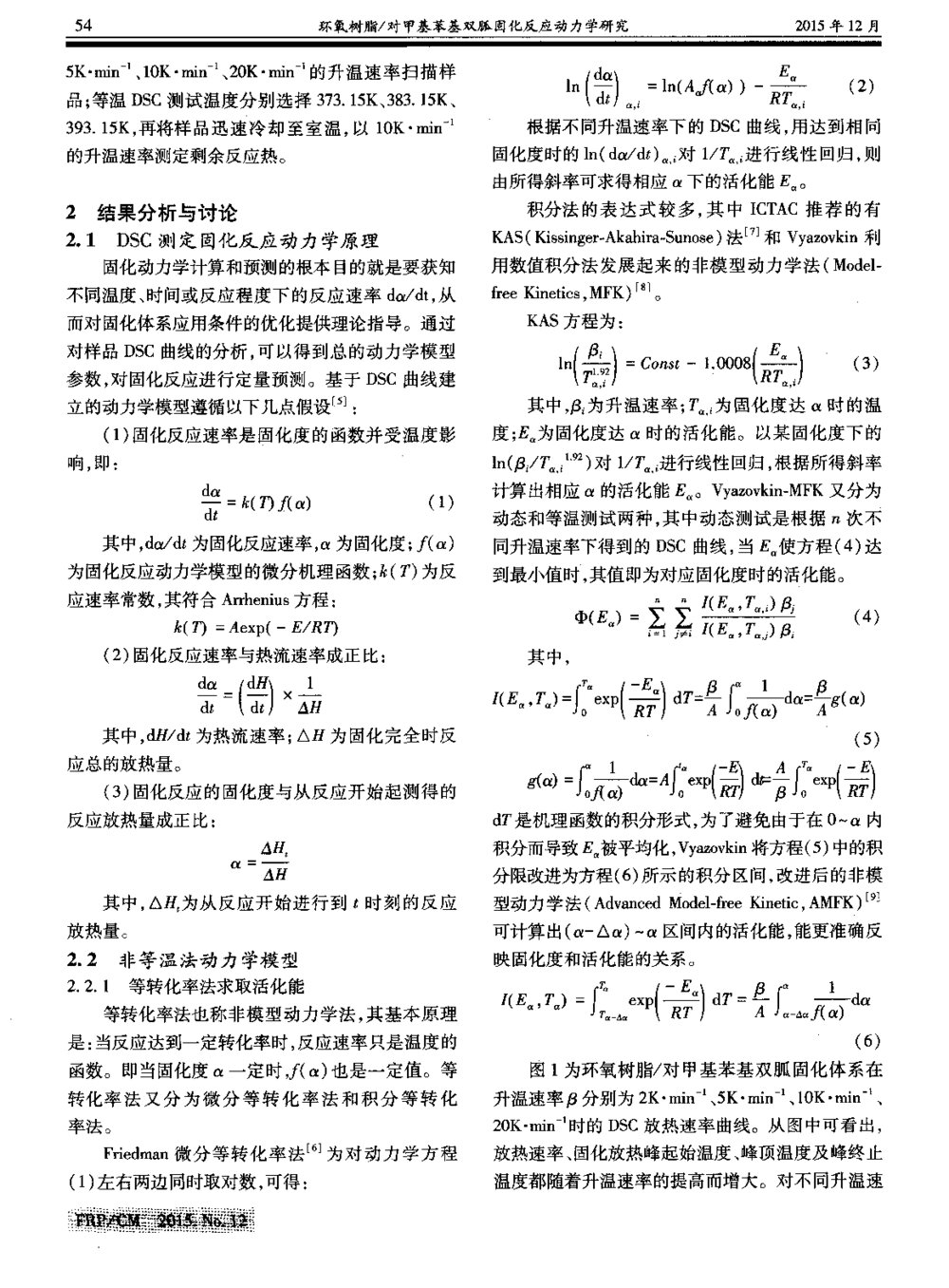 对甲基苯基双胍固化反应动力学研究2
