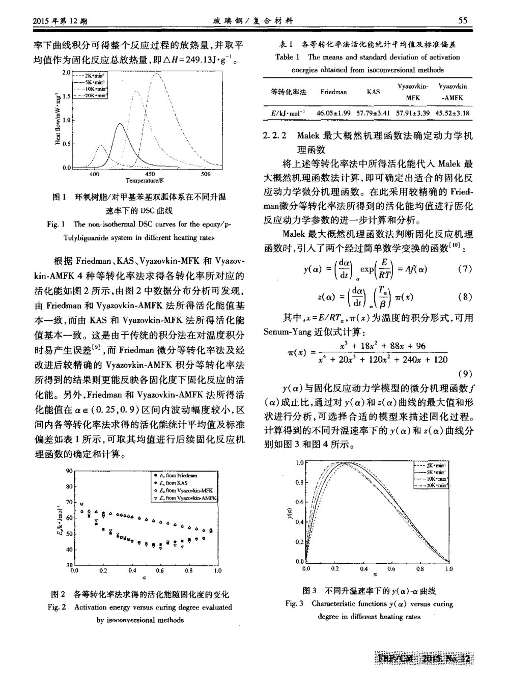对甲基苯基双胍固化反应动力学研究3