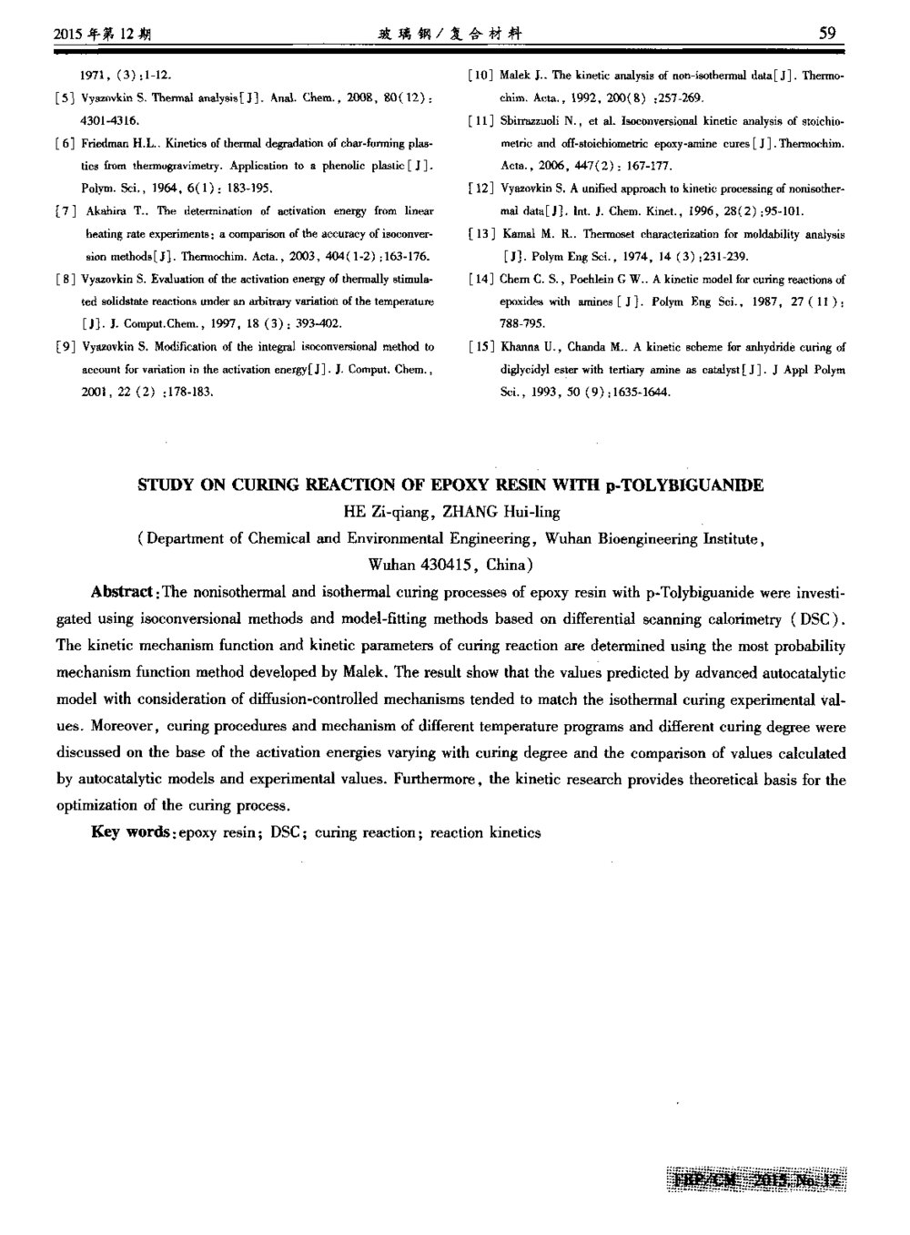 对甲基苯基双胍固化反应动力学研究7