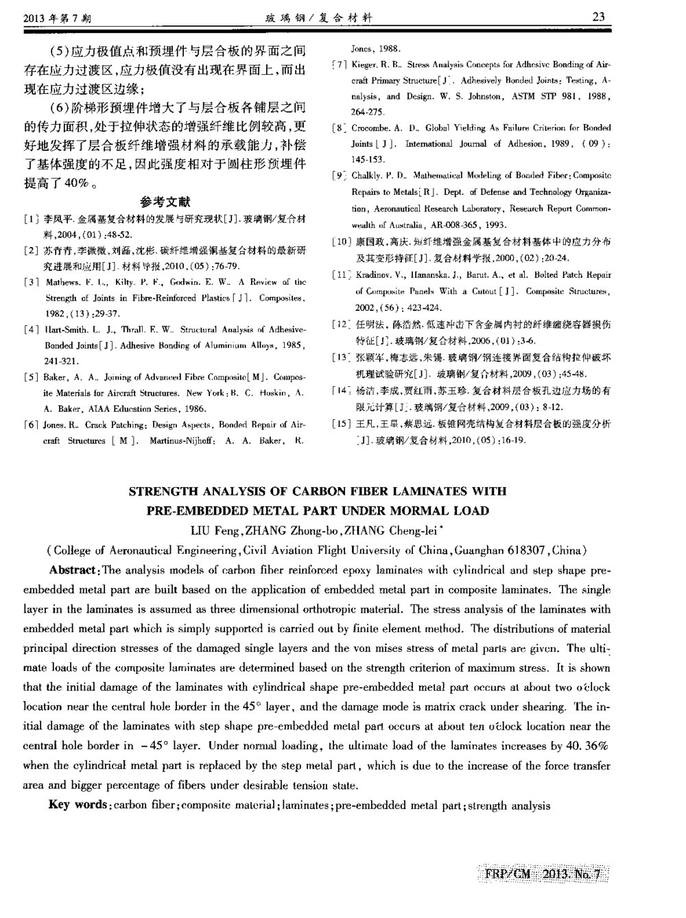 法向载荷下含金属预埋件碳纤维层合板强度分析5