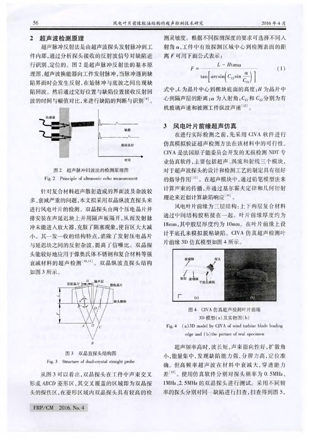 风电叶片前缘胶接结构的超声检测技术研究2
