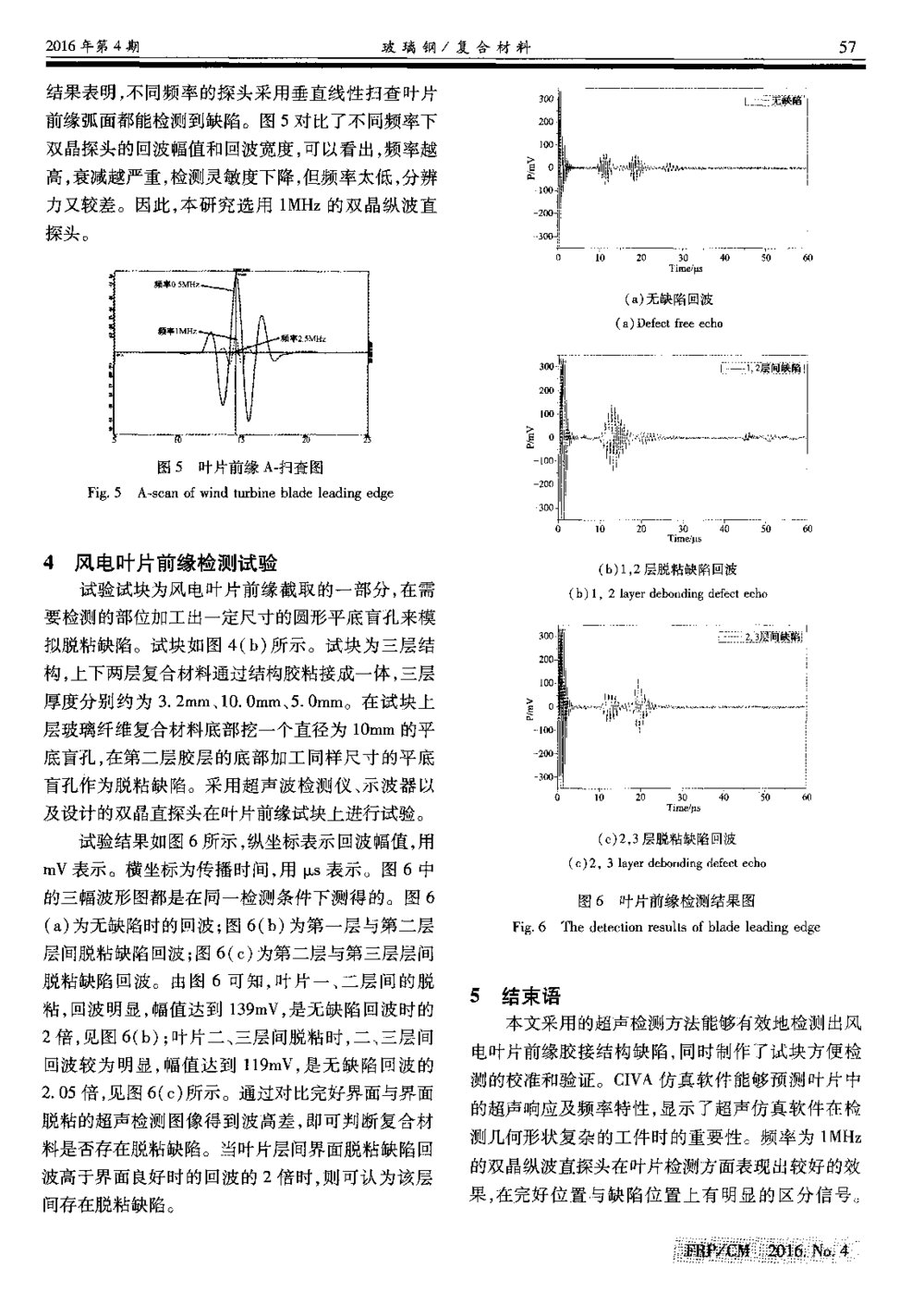 风电叶片前缘胶接结构的超声检测技术研究3