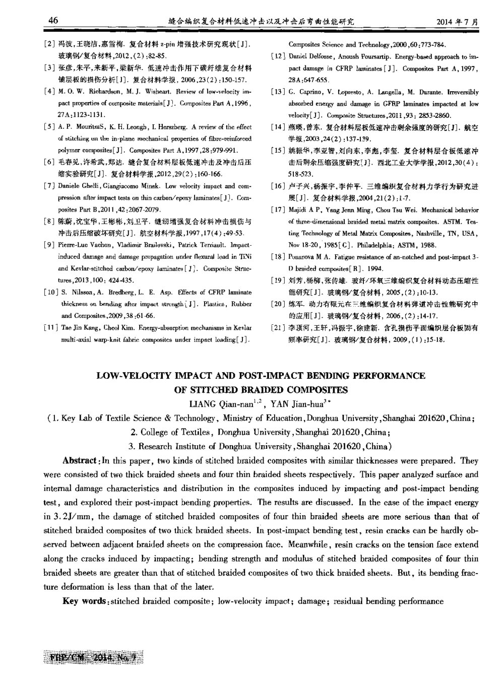 缝合编织复合材料低速冲击以及冲击后弯曲性能研究5