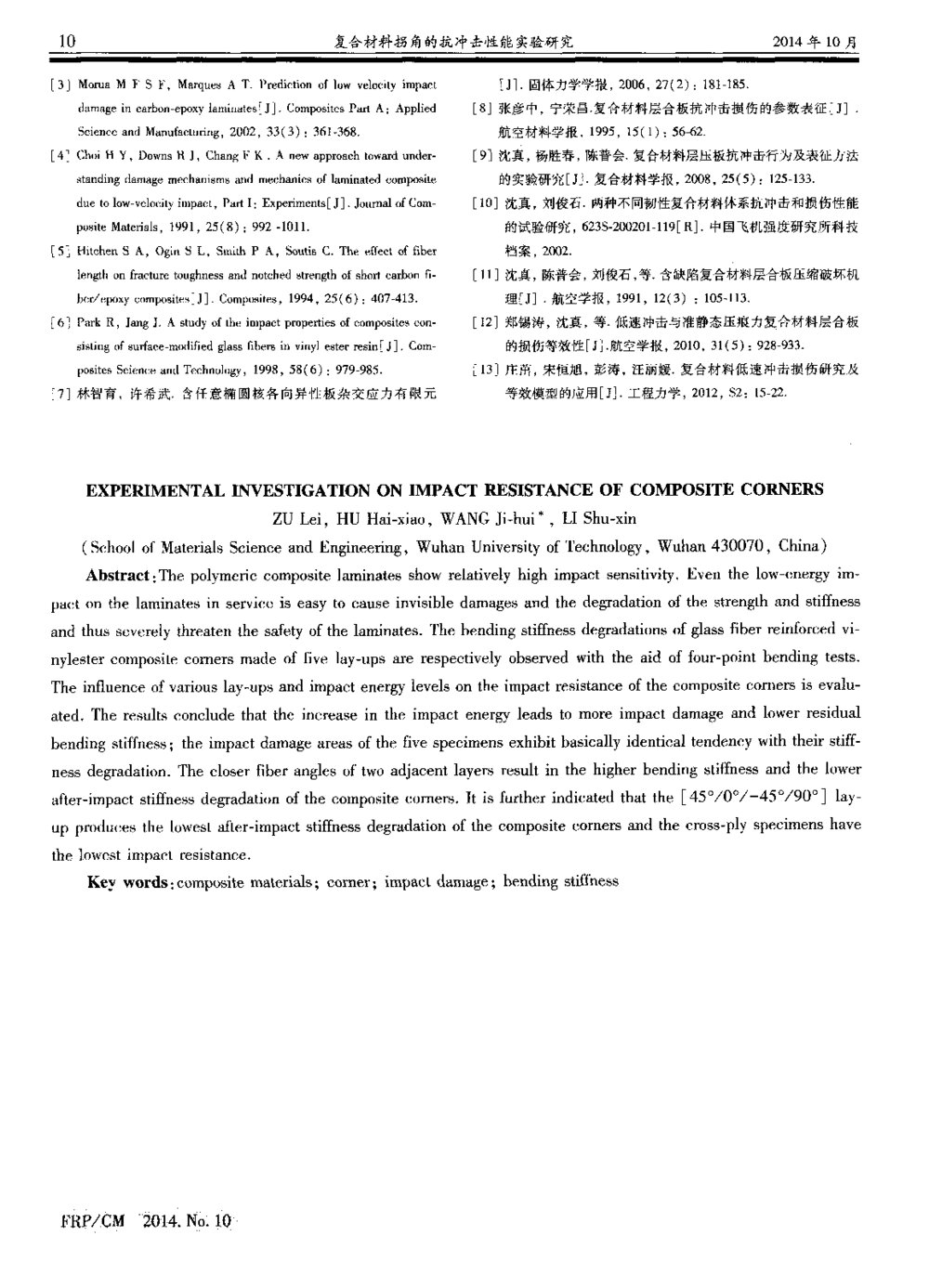 复合材料拐角的抗冲击性能实验研究6