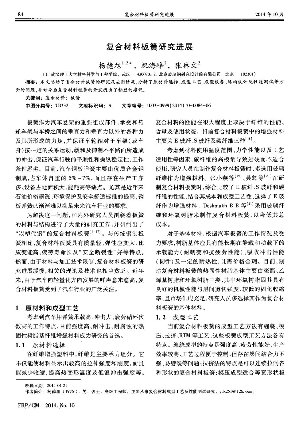 复合材料板簧研究进展1
