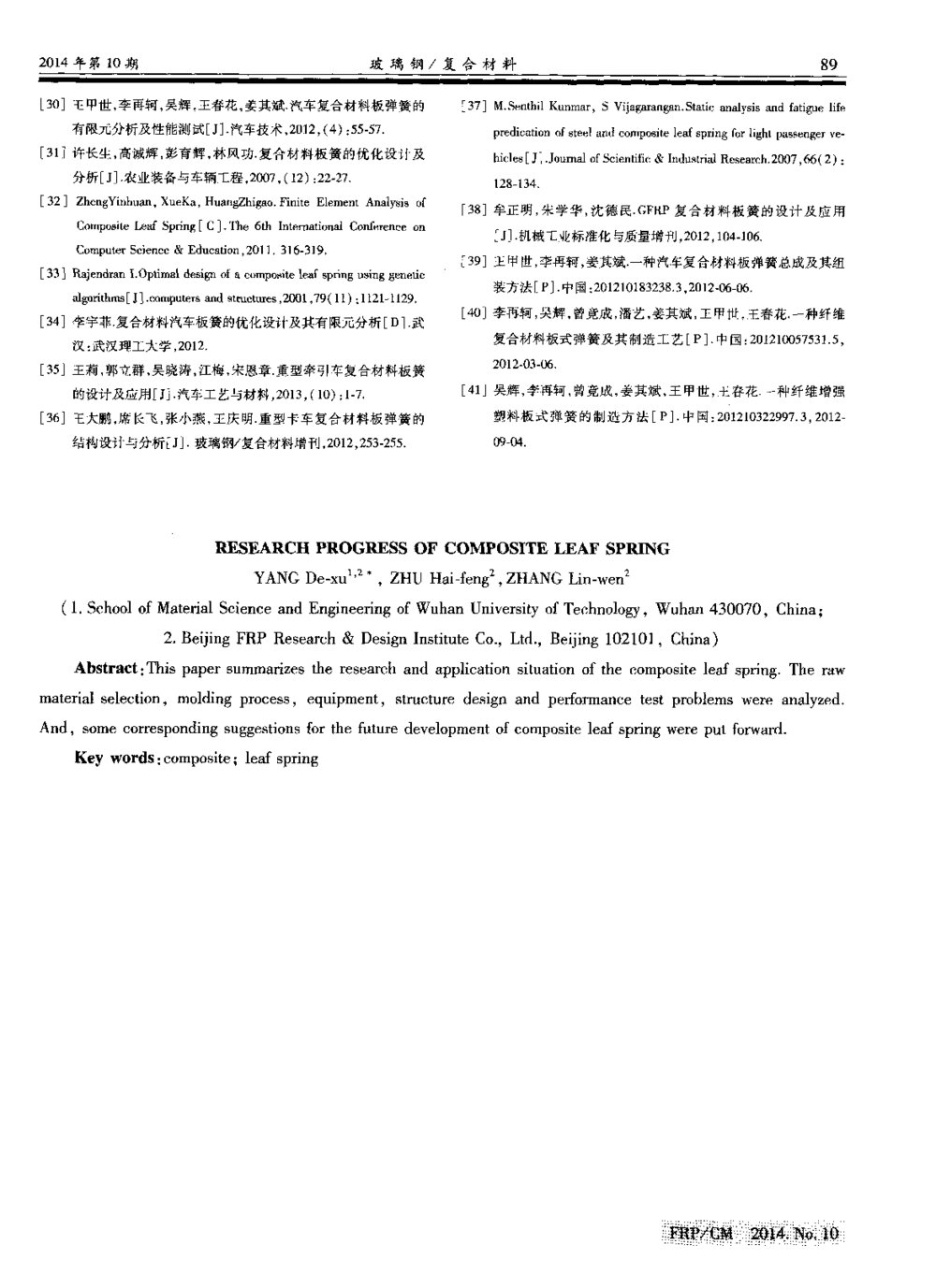 复合材料板簧研究进展6