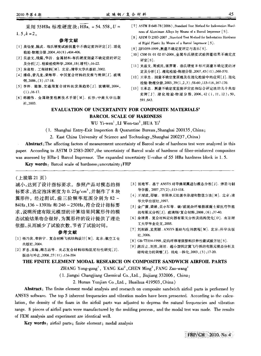 复合材料夹层结构翼形件的模态有限元分析4