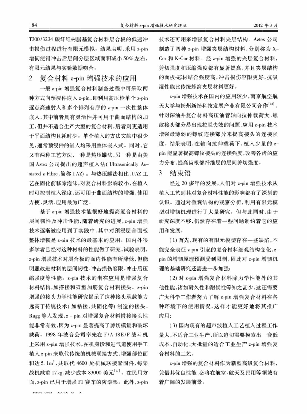 复合材料z-pin增强技术研究现状3