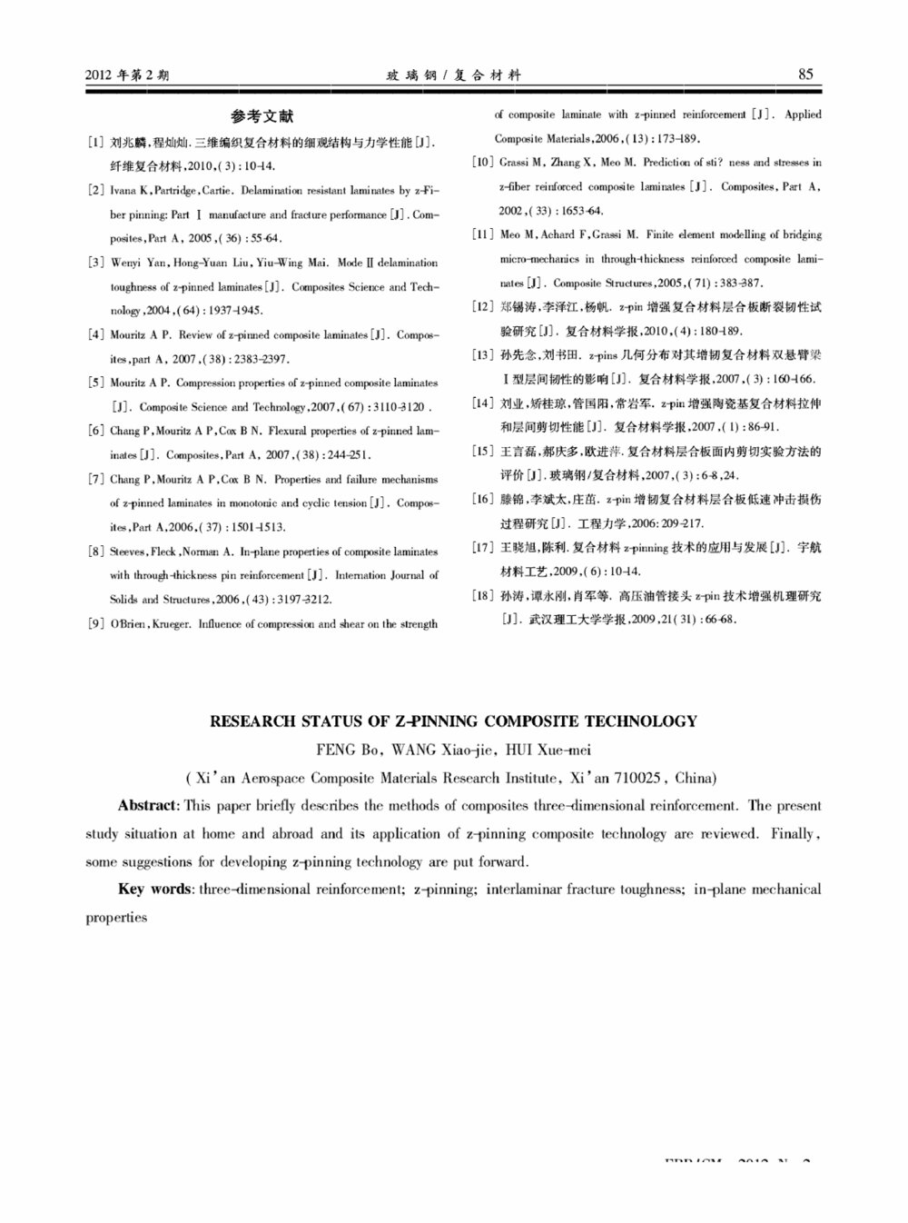 复合材料z-pin增强技术研究现状4