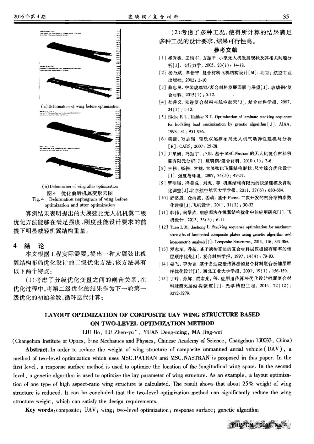 复合材料无人机机翼布局的二级优化方法5
