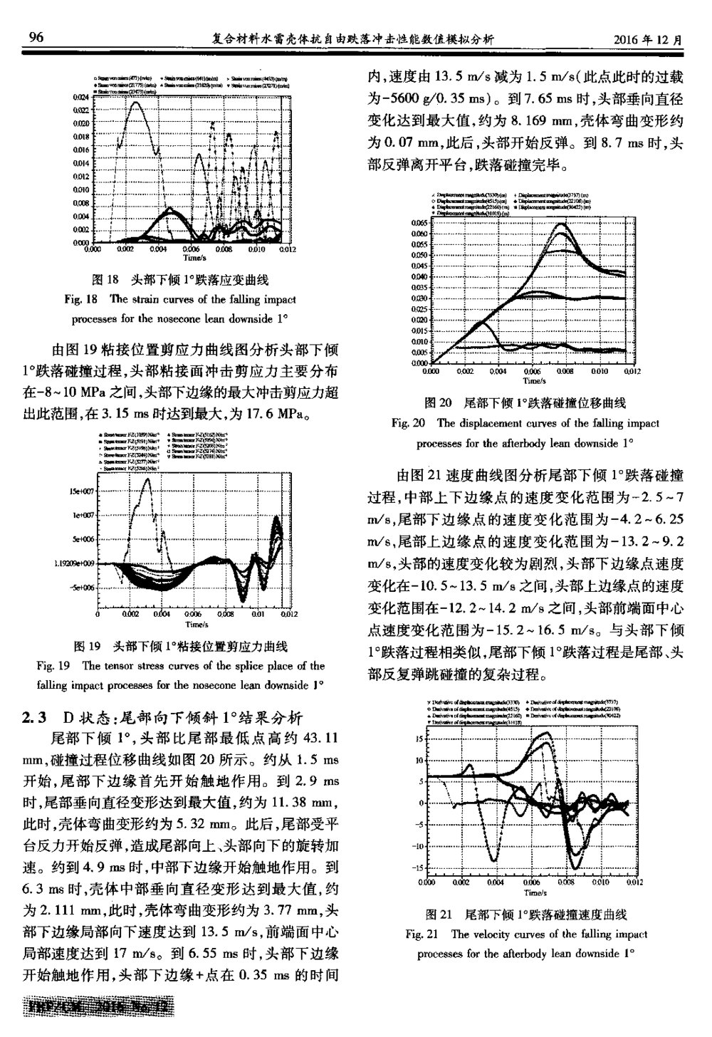 复合材料水雷壳体抗自由跌落冲击性能数值模拟分析7