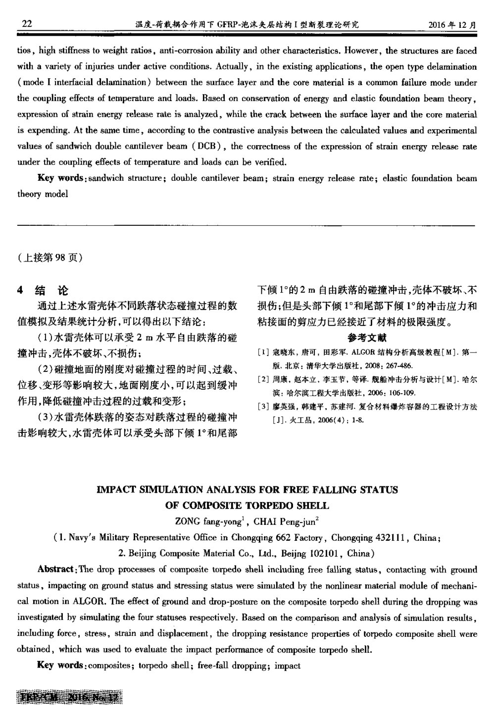 复合材料水雷壳体抗自由跌落冲击性能数值模拟分析10