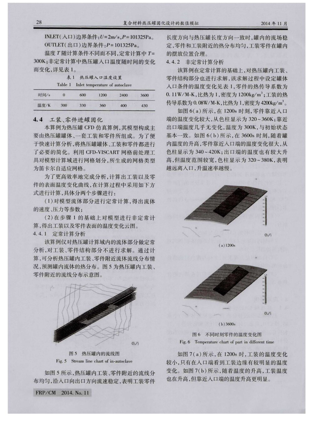 复合材料热压罐固化设计的数值模拟3