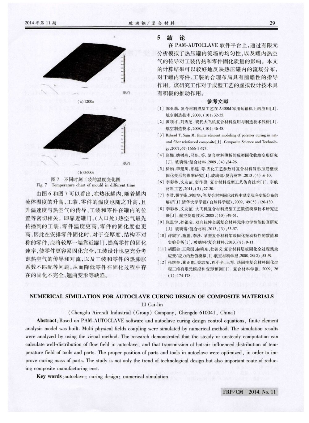 复合材料热压罐固化设计的数值模拟4