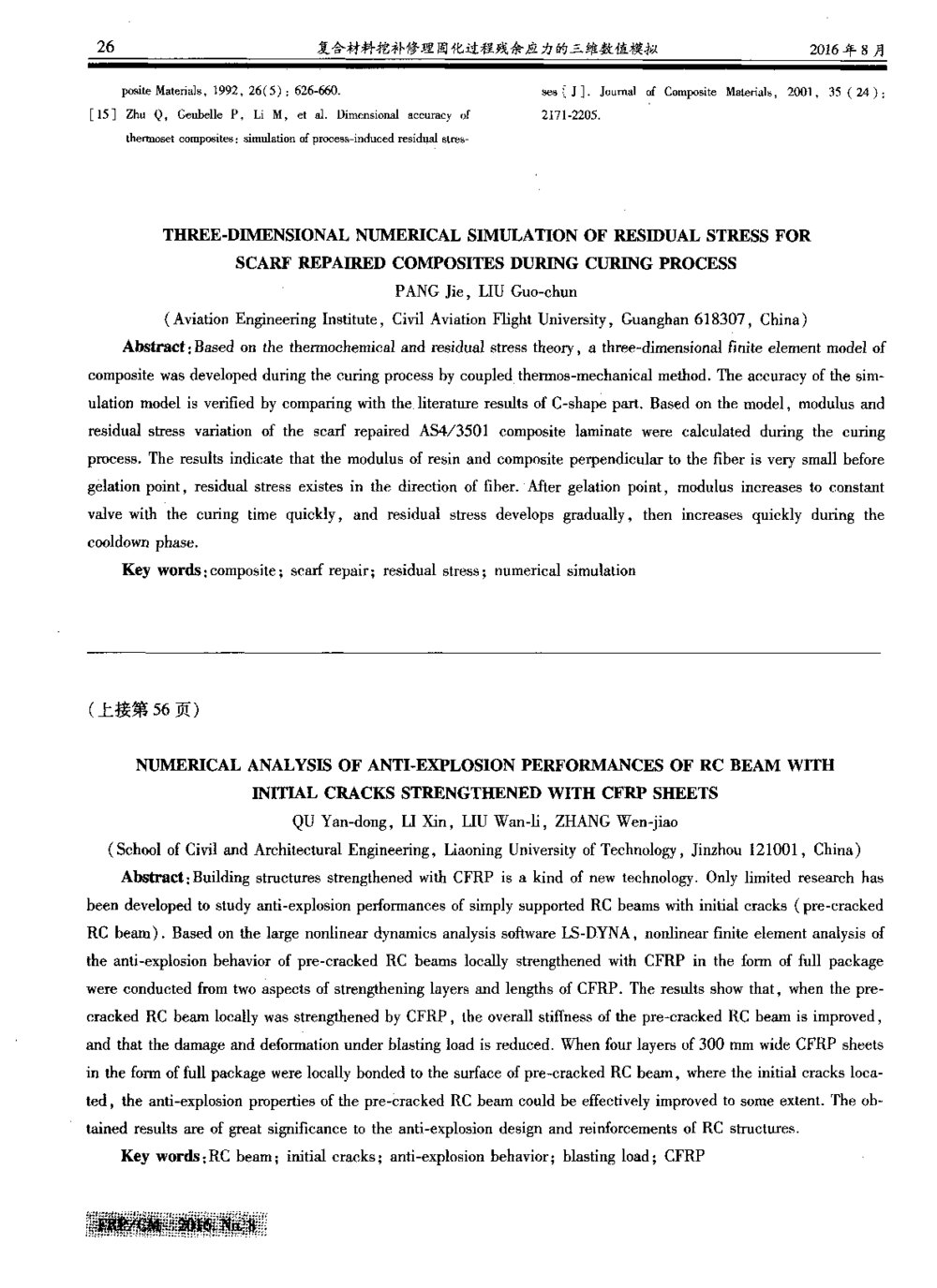 复合材料挖补修理固化过程残余应力的三维数值模拟5