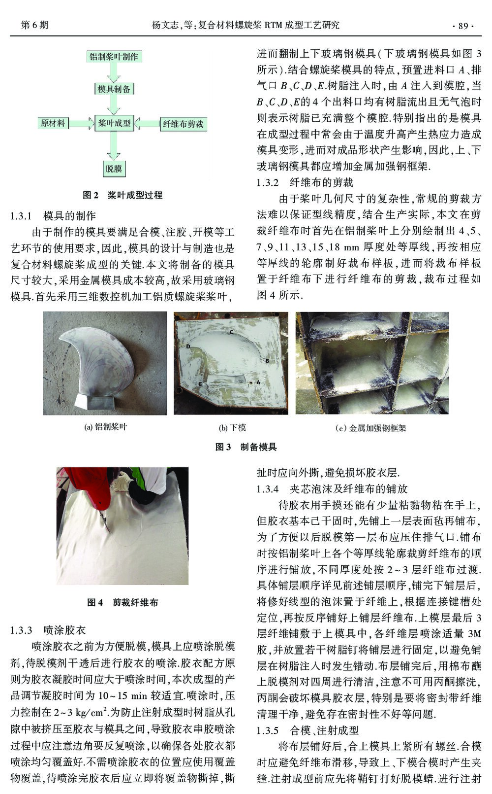 复合材料螺旋桨RTM成型工艺研究3
