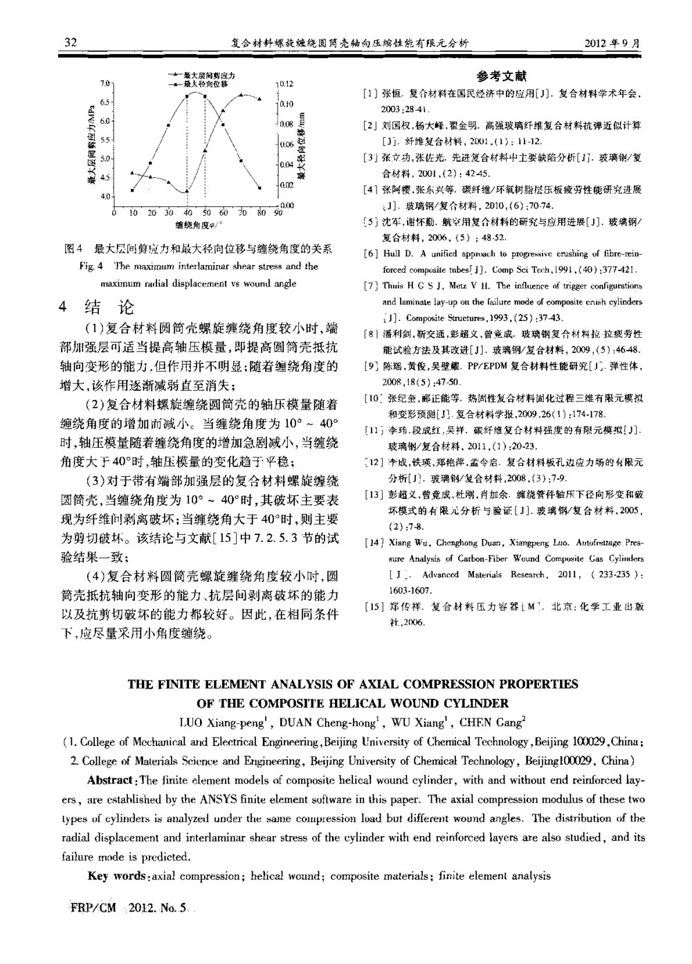 复合材料螺旋缠绕圆筒壳轴向压缩性能有限元分析3