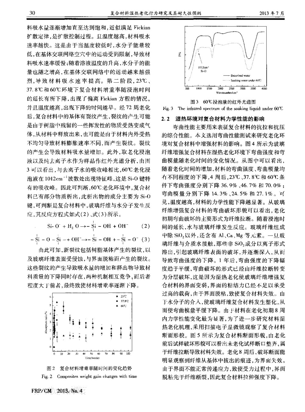 复合材料湿热老化行为研究及其耐久性预测3