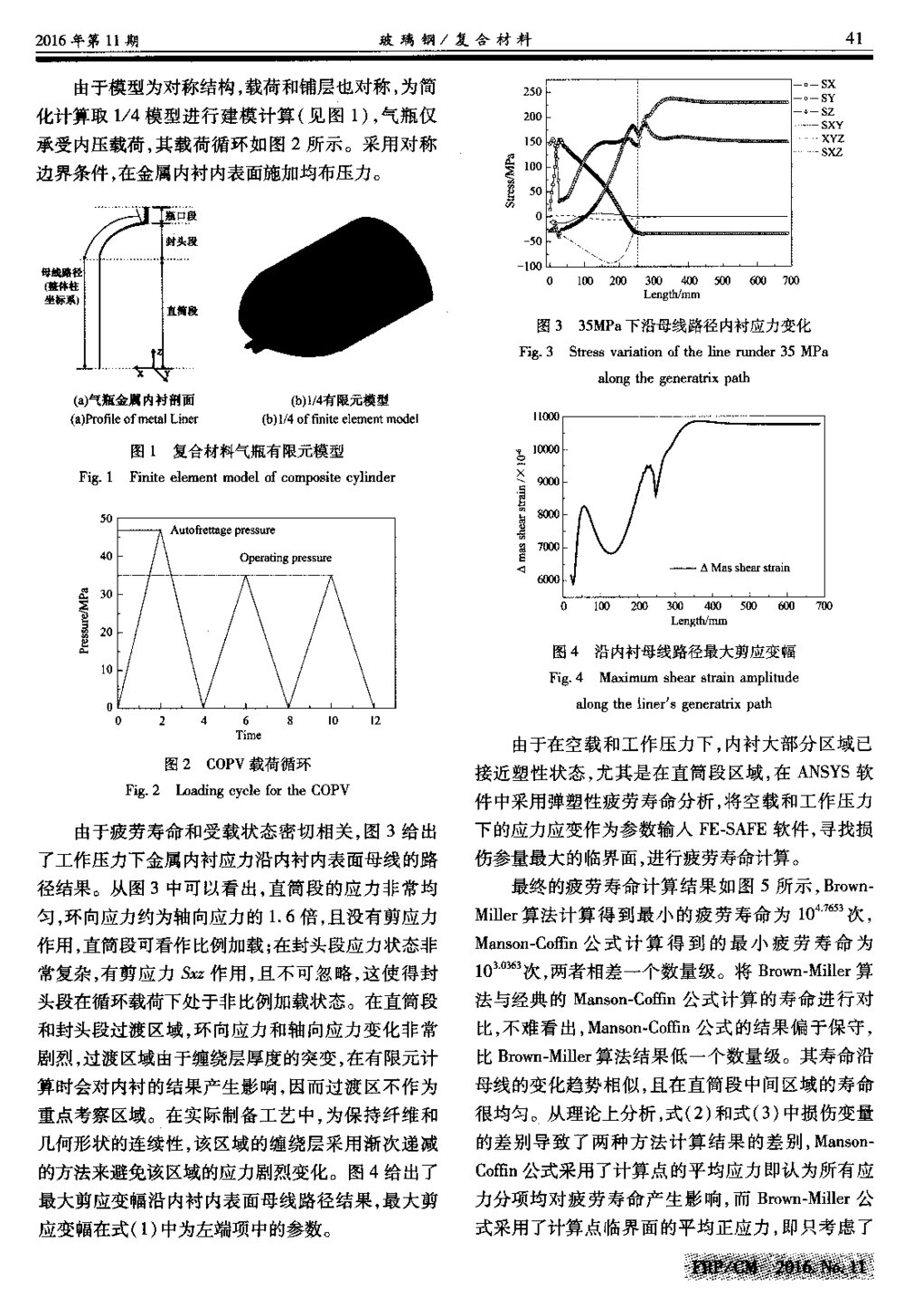 复合材料气瓶的多轴疲劳寿命预测研究3