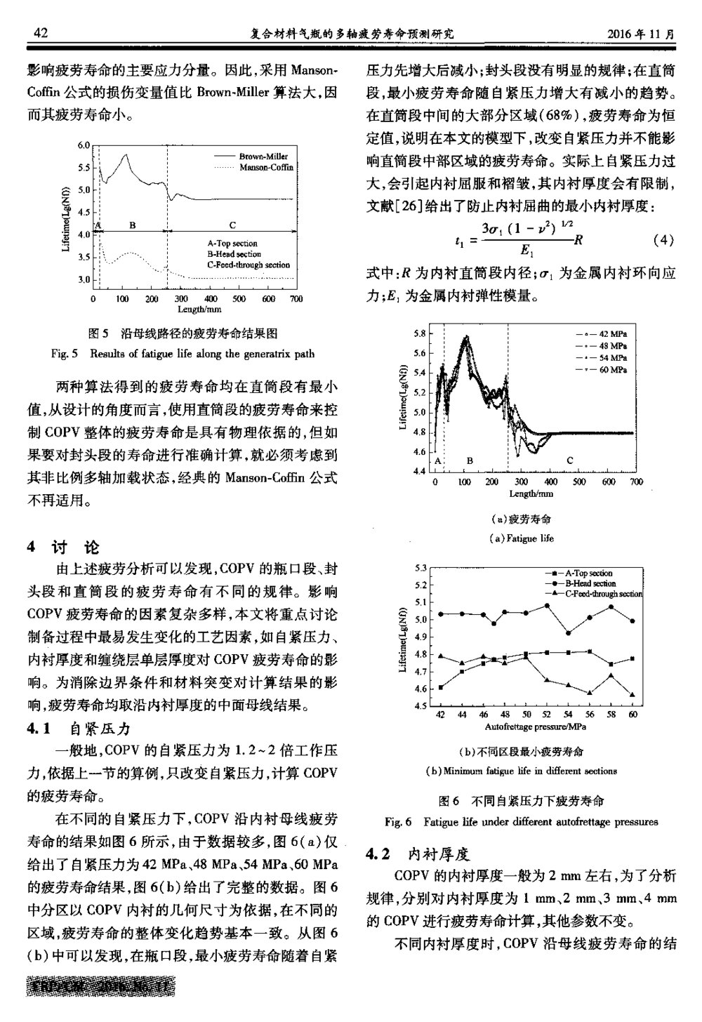 复合材料气瓶的多轴疲劳寿命预测研究4