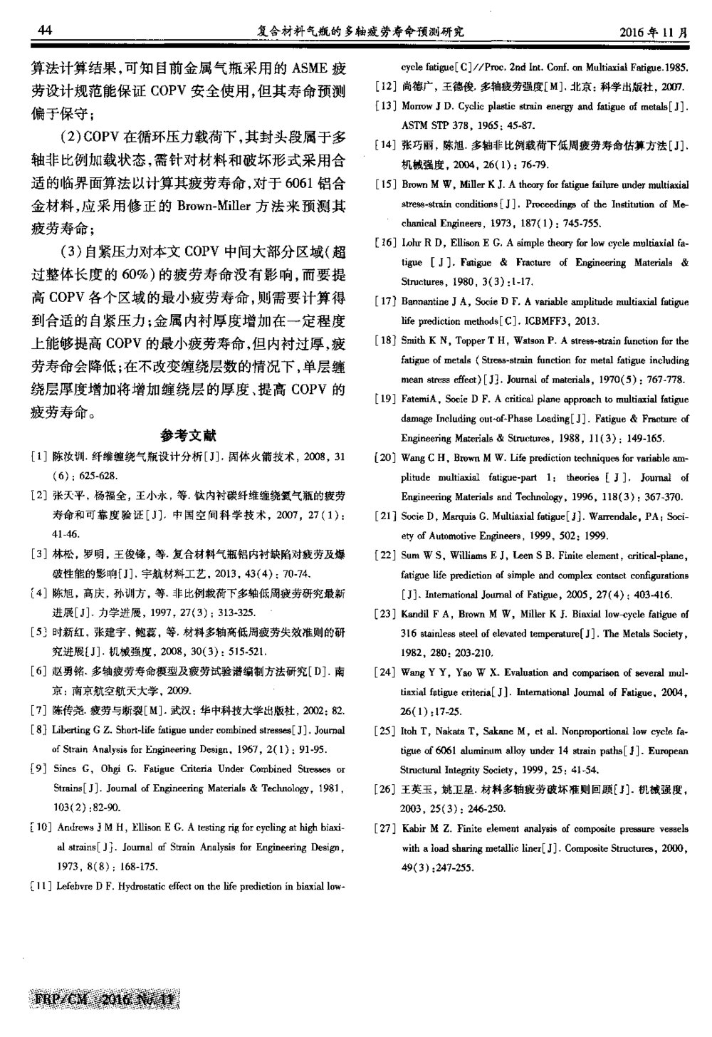 复合材料气瓶的多轴疲劳寿命预测研究6
