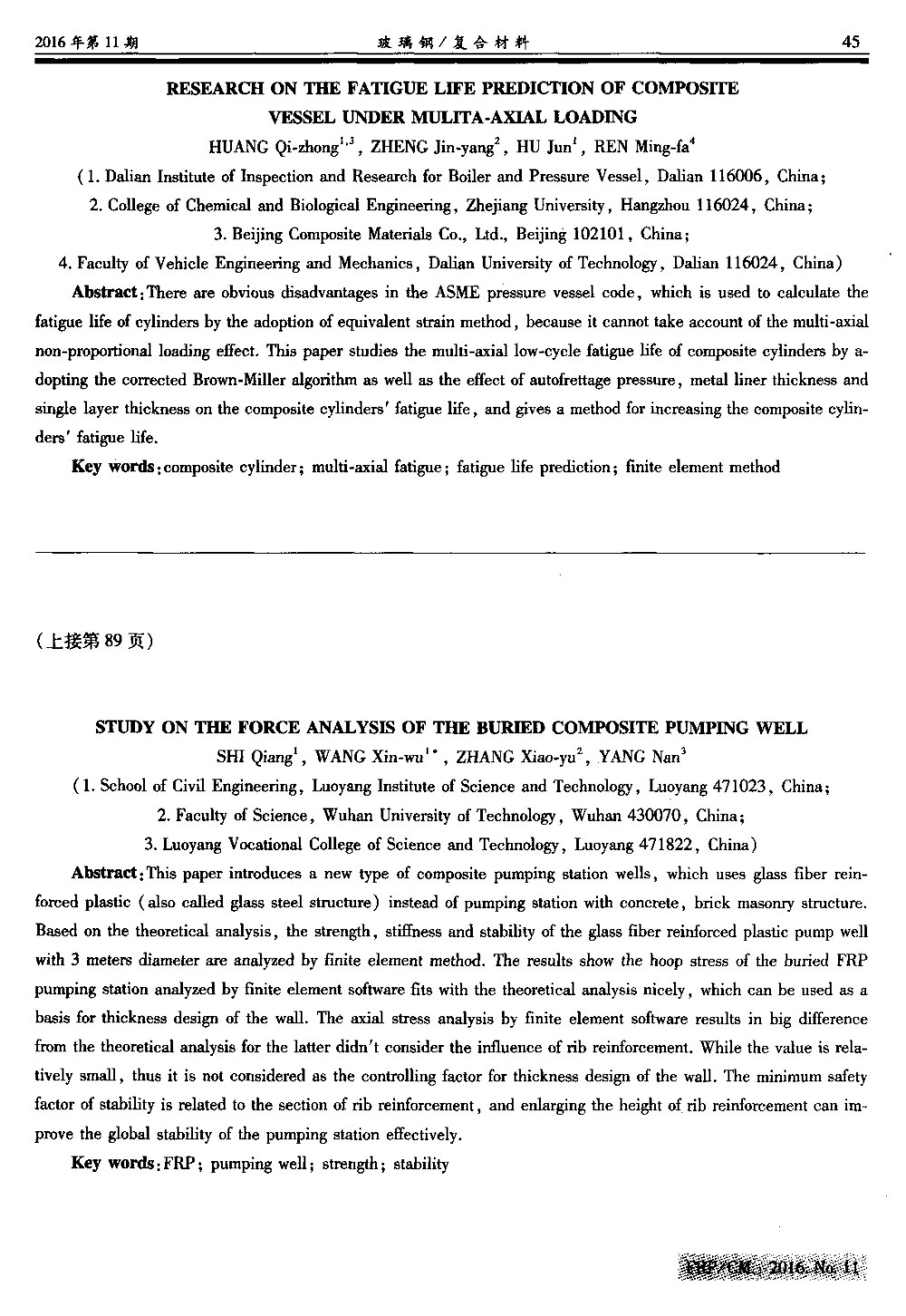 复合材料气瓶的多轴疲劳寿命预测研究7