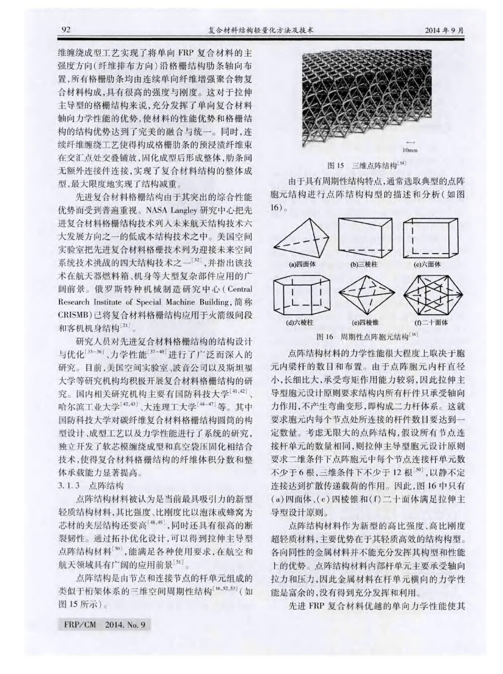 复合材料结构轻量化方法及技术8