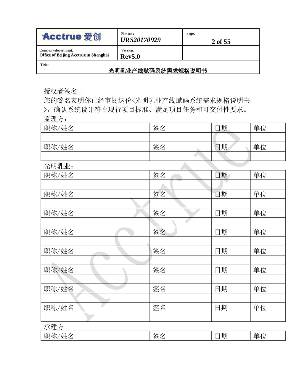 光明乳业产线赋码系统需求规格说明书(2018.01.15)2