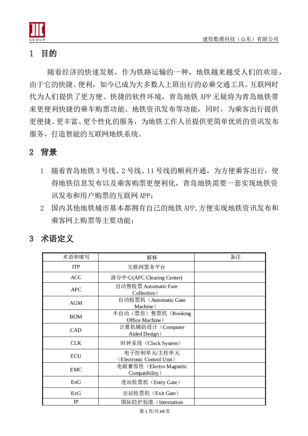 青岛地铁APP详细设计方案详细设计4