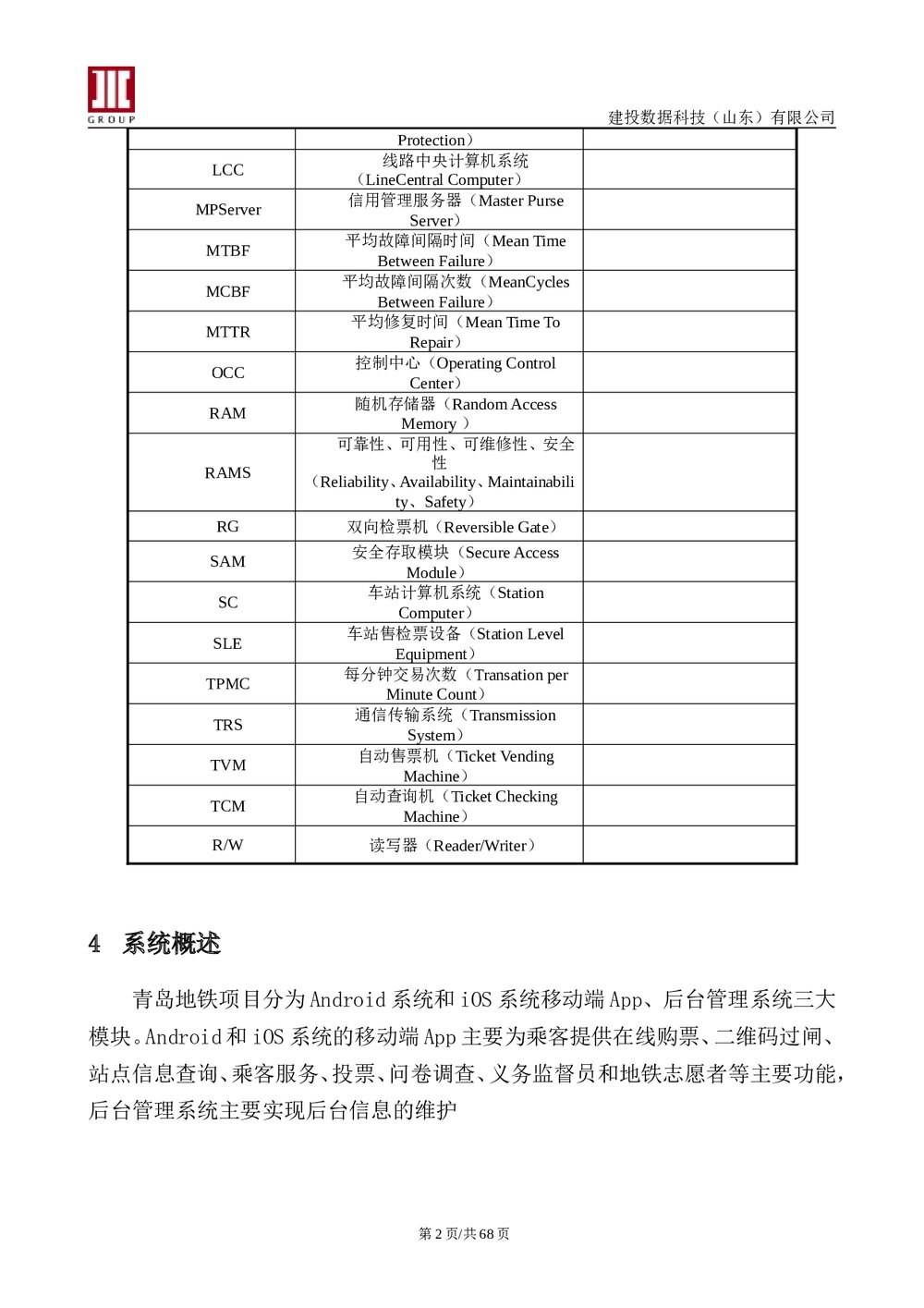 青岛地铁APP详细设计方案详细设计5