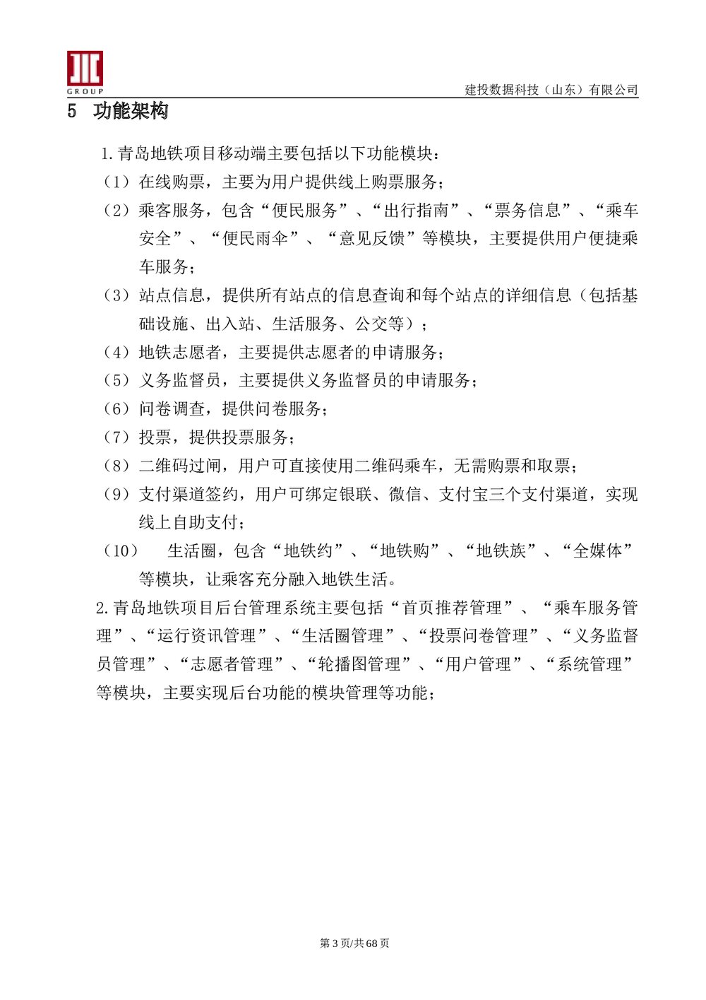 青岛地铁APP详细设计方案详细设计6